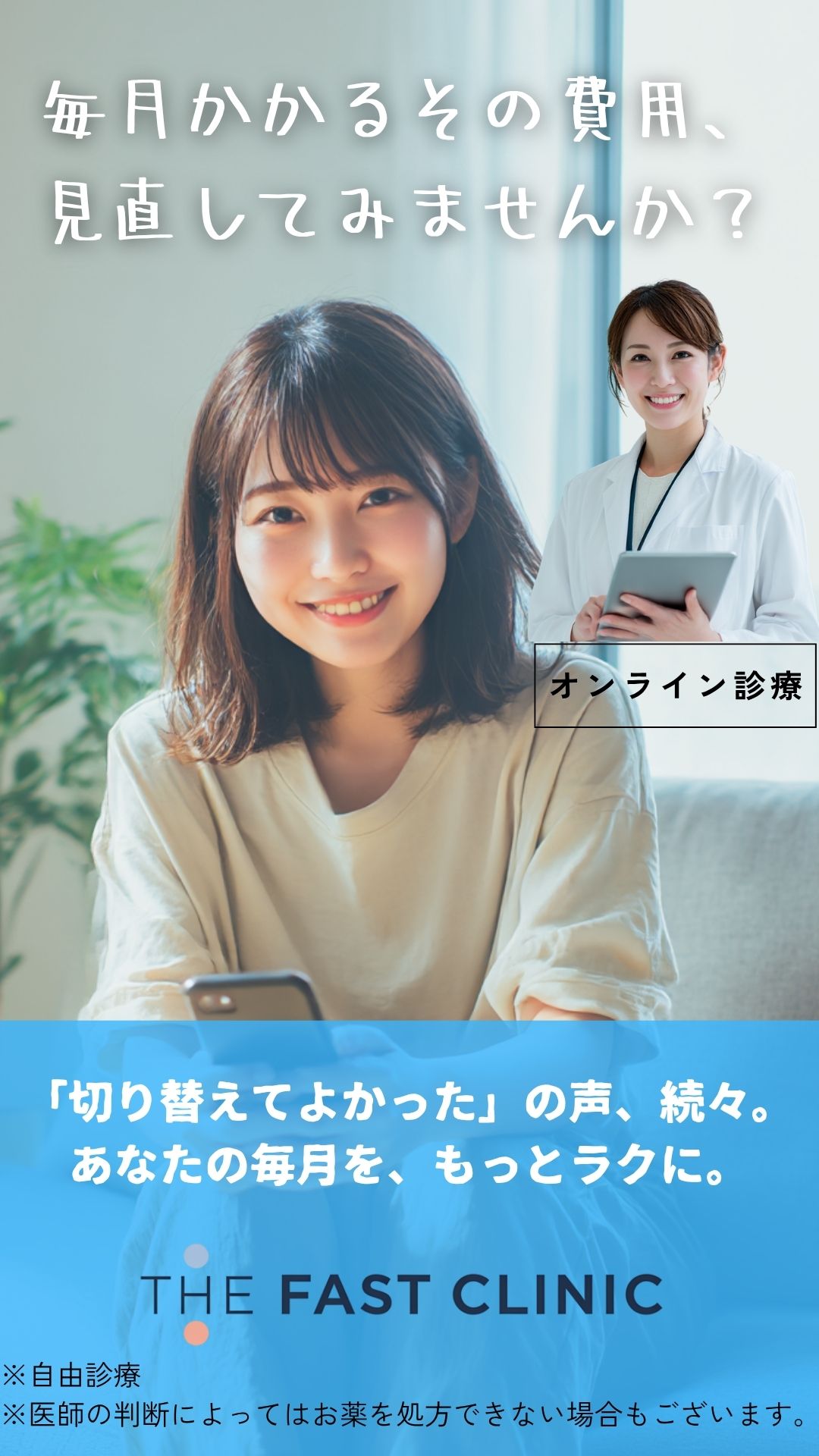 医師によるオンライン相談のイメージ