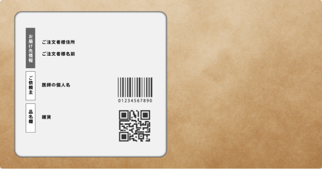 ポストへお届け