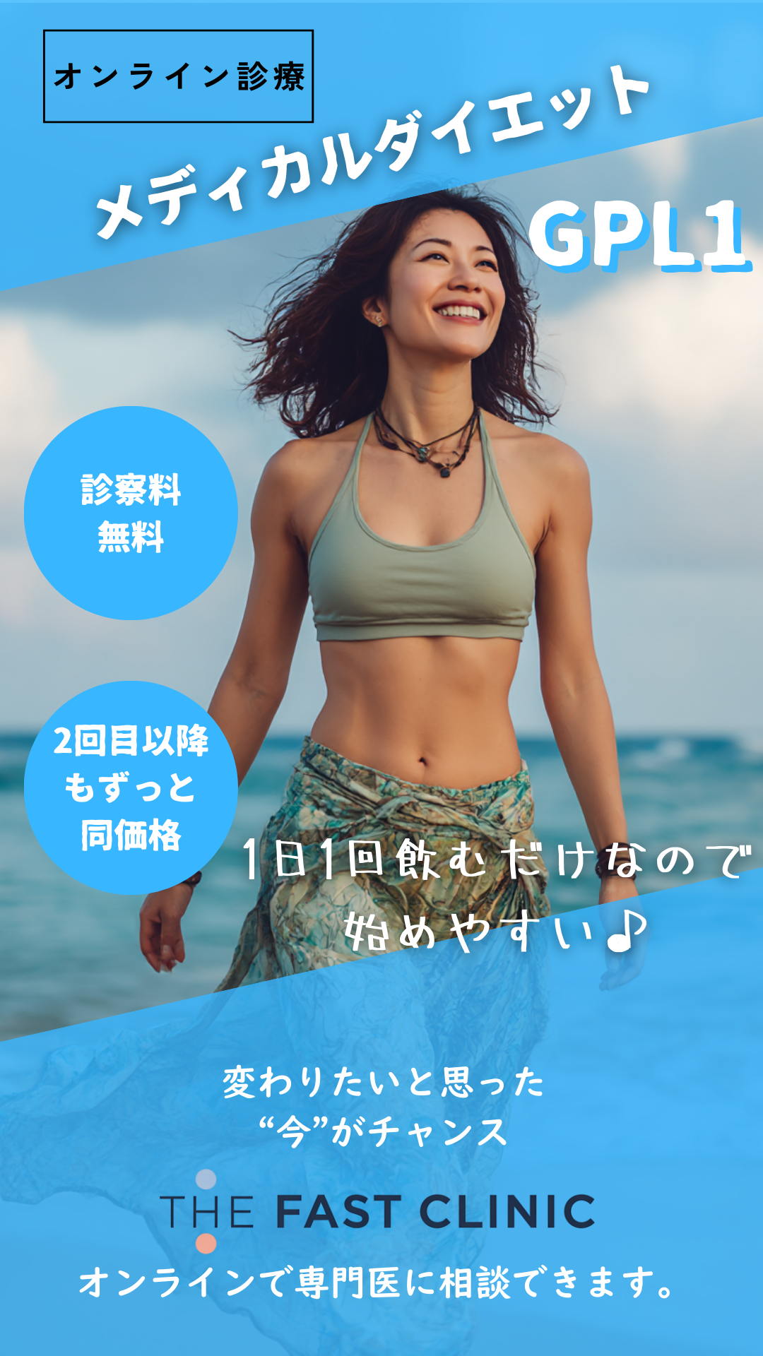 ダイエットを医師と一緒に安心して