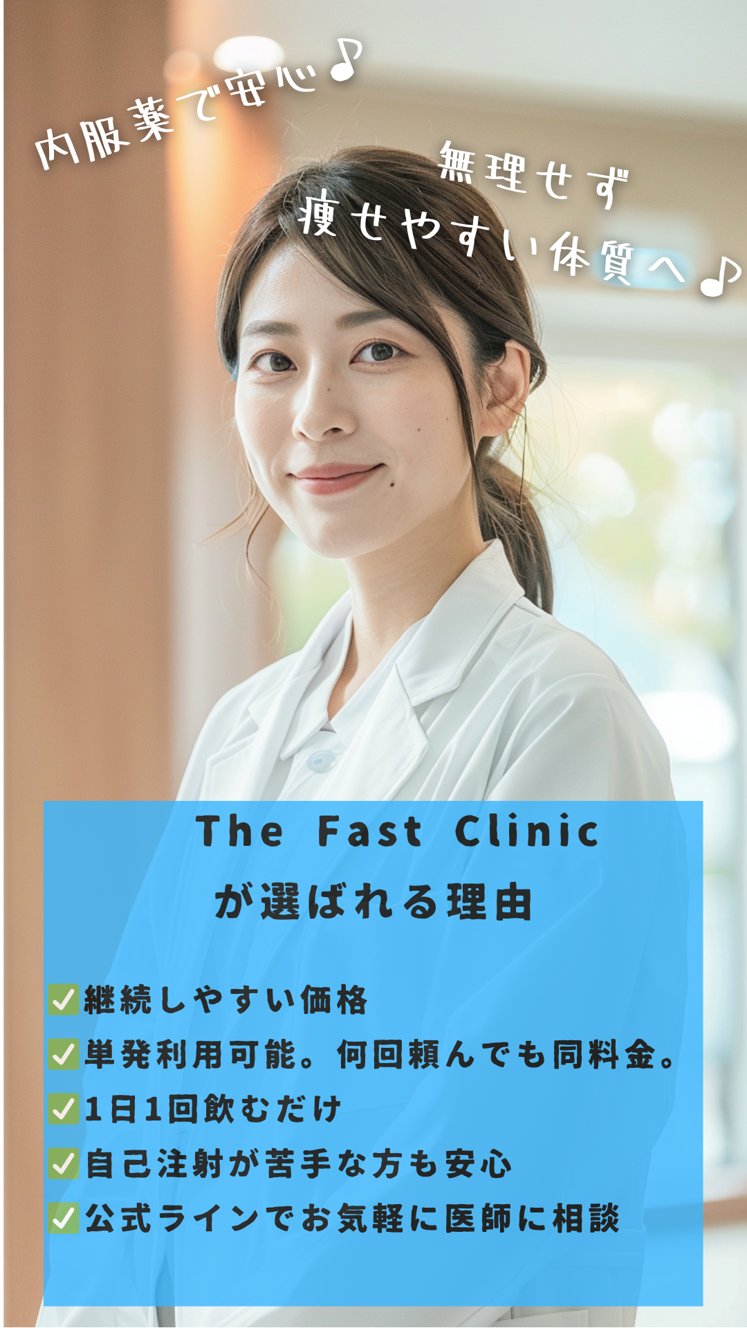 医師によるオンライン診察